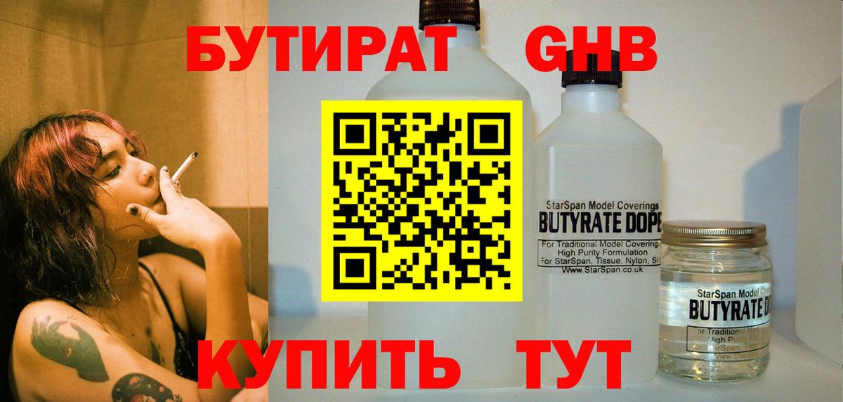 Бутират BDO 33%  Вход с VPN  Ликино-Дулёво 