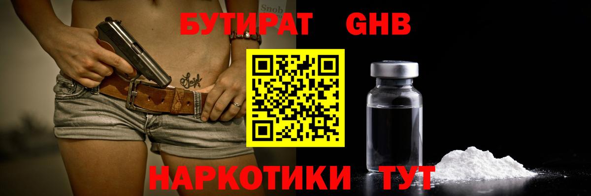 БУТИРАТ жидкий экстази Ликино-Дулёво