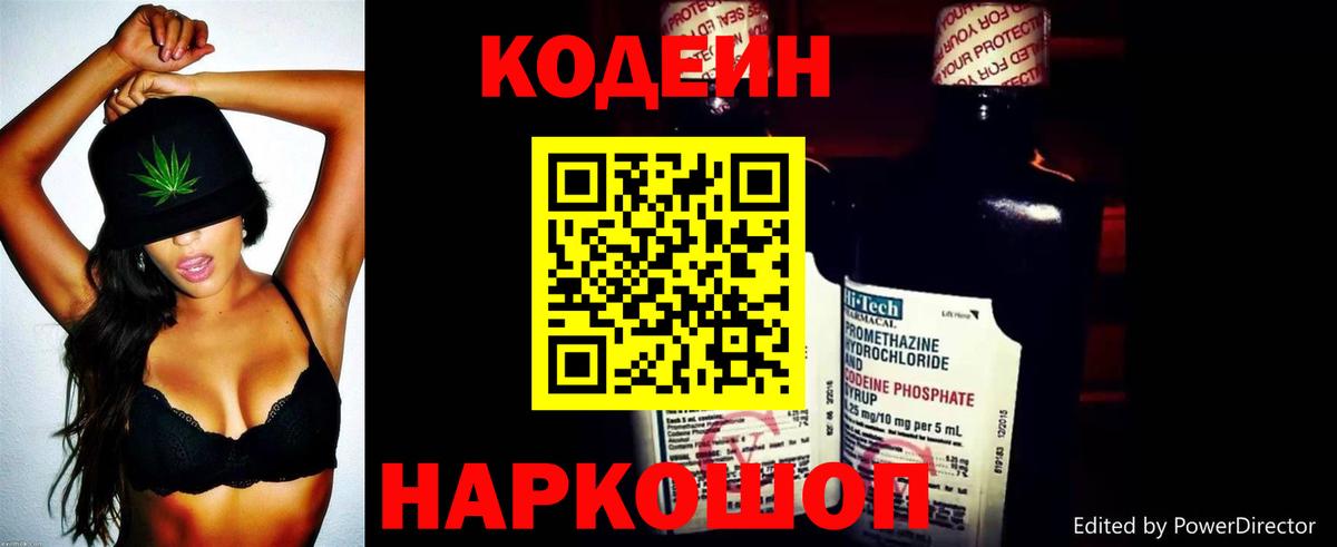 Кодеин Purple Drank Ликино-Дулёво