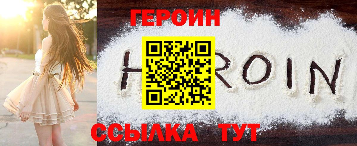 Героин VHQ Ликино-Дулёво