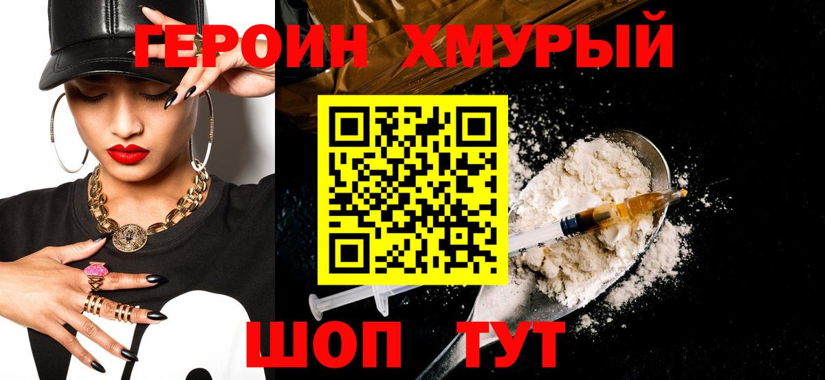 Ликино-Дулёво  Героин  Вход с VPN  Героин Heroin 